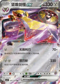 ギルガルドex